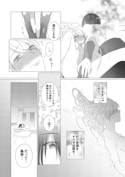 Page 26 of 美人なジュン君の溺愛指導 第2-18話