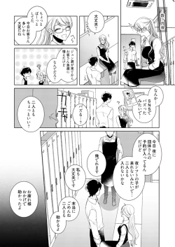 Page 270 of 美人なジュン君の溺愛指導 第2-18話