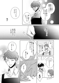 Page 272 of 美人なジュン君の溺愛指導 第2-18話