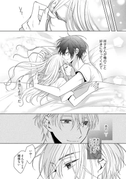 Page 281 of 美人なジュン君の溺愛指導 第2-18話