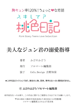 Page 313 of 美人なジュン君の溺愛指導 第2-18話