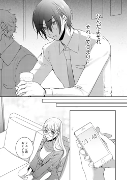 Page 329 of 美人なジュン君の溺愛指導 第2-18話