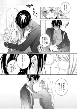 Page 332 of 美人なジュン君の溺愛指導 第2-18話