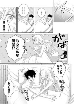 Page 353 of 美人なジュン君の溺愛指導 第2-18話