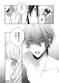 Page 354 of 美人なジュン君の溺愛指導 第2-18話