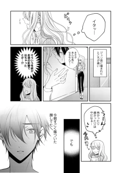 Page 356 of 美人なジュン君の溺愛指導 第2-18話
