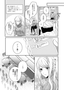 Page 358 of 美人なジュン君の溺愛指導 第2-18話