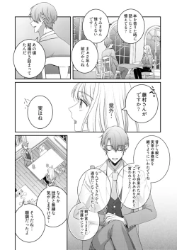 Page 363 of 美人なジュン君の溺愛指導 第2-18話