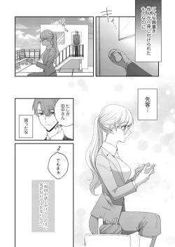 Page 385 of 美人なジュン君の溺愛指導 第2-18話