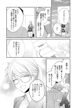 Page 396 of 美人なジュン君の溺愛指導 第2-18話