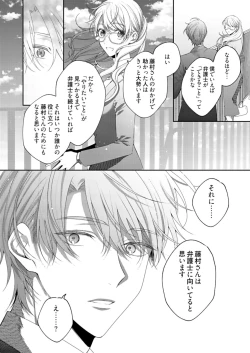 Page 397 of 美人なジュン君の溺愛指導 第2-18話