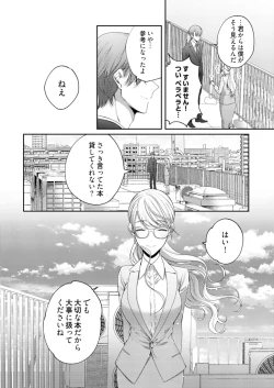 Page 399 of 美人なジュン君の溺愛指導 第2-18話