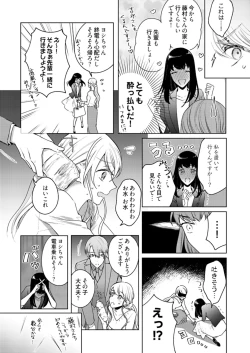 Page 423 of 美人なジュン君の溺愛指導 第2-18話