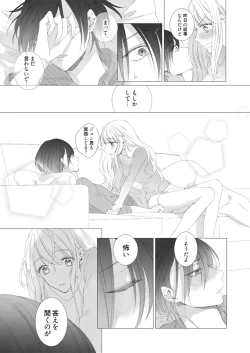 Page 43 of 美人なジュン君の溺愛指導 第2-18話