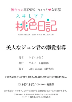 Page 441 of 美人なジュン君の溺愛指導 第2-18話