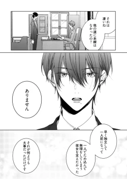 Page 450 of 美人なジュン君の溺愛指導 第2-18話