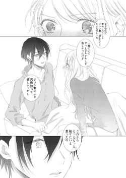 Page 45 of 美人なジュン君の溺愛指導 第2-18話