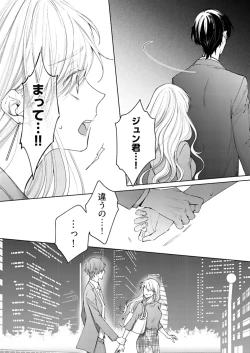 Page 465 of 美人なジュン君の溺愛指導 第2-18話
