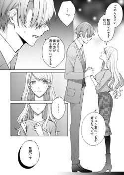Page 475 of 美人なジュン君の溺愛指導 第2-18話