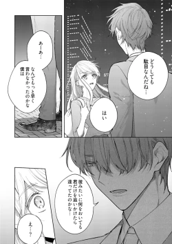 Page 477 of 美人なジュン君の溺愛指導 第2-18話