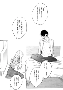 Page 484 of 美人なジュン君の溺愛指導 第2-18話