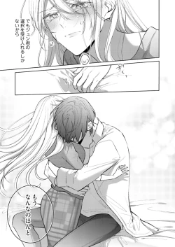 Page 486 of 美人なジュン君の溺愛指導 第2-18話