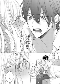 Page 487 of 美人なジュン君の溺愛指導 第2-18話