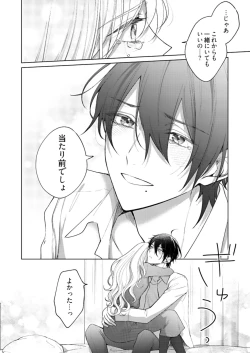 Page 489 of 美人なジュン君の溺愛指導 第2-18話