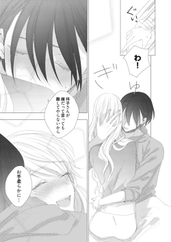 Page 48 of 美人なジュン君の溺愛指導 第2-18話