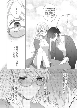 Page 64 of 美人なジュン君の溺愛指導 第2-18話