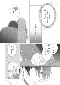 Page 65 of 美人なジュン君の溺愛指導 第2-18話