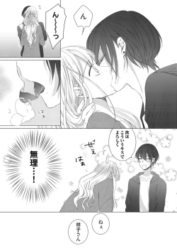 Page 69 of 美人なジュン君の溺愛指導 第2-18話