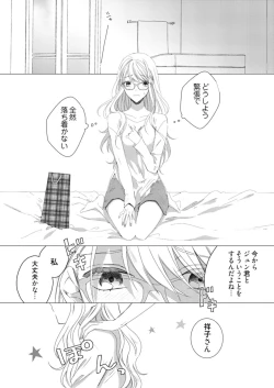Page 72 of 美人なジュン君の溺愛指導 第2-18話