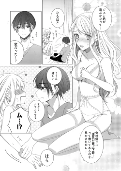 Page 75 of 美人なジュン君の溺愛指導 第2-18話