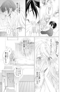 Page 7 of 美人なジュン君の溺愛指導 第2-18話