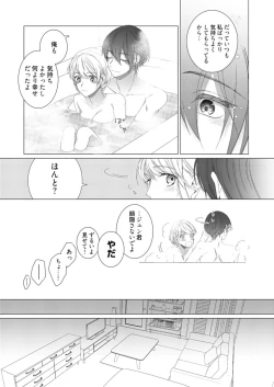 Page 84 of 美人なジュン君の溺愛指導 第2-18話