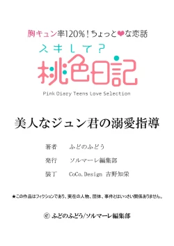 Page 86 of 美人なジュン君の溺愛指導 第2-18話