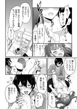Page 16 of 「俺の欲望をねじ込みたい」何度も突かれて…ダメ、壊れちゃう！ 第1-3話