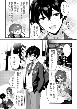 Page 7 of 「俺の欲望をねじ込みたい」何度も突かれて…ダメ、壊れちゃう！ 第1-3話