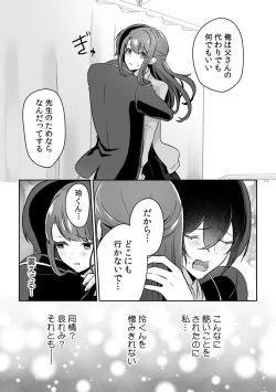 Page 82 of 「俺の欲望をねじ込みたい」何度も突かれて…ダメ、壊れちゃう！ 第1-3話