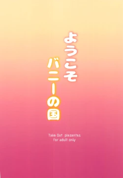 Page 28 of Youkoso Bunny no Kuni