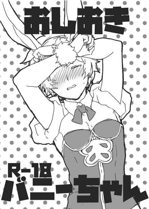 Download Oishioki Bunny-chan