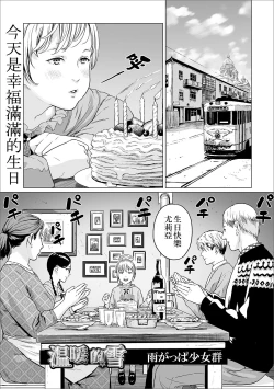 Page 2 of Atatakai Yuki 丨 溫暖的雪