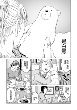 Page 4 of Atatakai Yuki 丨 溫暖的雪