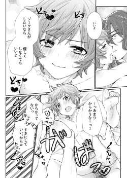 Page 8 of 団長さんたちなかよしさん