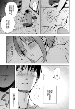 Page 21 of Kanojo Gokko epi.2