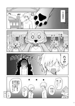 Page 12 of Afureru Kurai, Kimi ga Suki. Shi