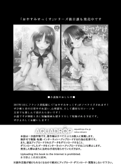 Page 195 of Oyasumi Sex Soushuuhen