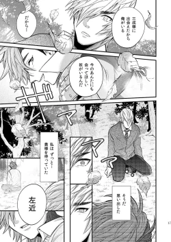 Page 18 of re:incarnation