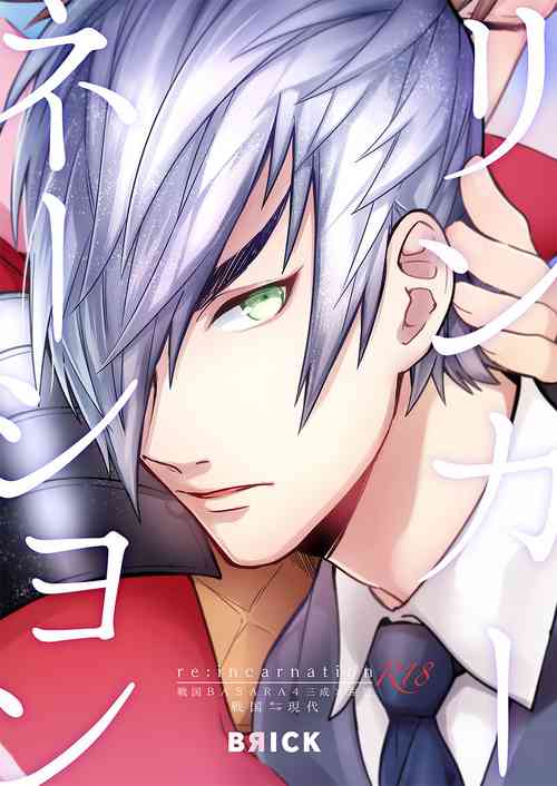 Download re:incarnation